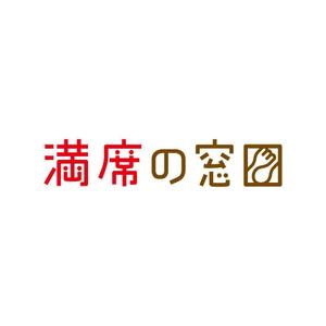 Hi-Design (hirokips)さんの飲食店Webマーケティング支援の新サービス「満席の窓口」ロゴへの提案