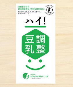 cafeteria85さんの豆乳新商品のパッケージデザイン　コンペへの提案
