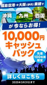 Buchi (Buchi)さんの福島空港乗継キャッシュバックのインスタFacebook広告クリエイティブへの提案