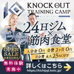 Buchi (Buchi)さんのフィットネスクラブ「KNOCKOUT　TRAININGCAMP吉祥寺」のInstagram広告への提案