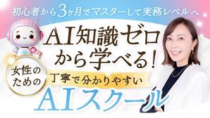 Buchi (Buchi)さんの初心者のためのAIスクール、女性でAI初心者大歓迎 　知識ゼロからの学びの場などを入れたい。への提案