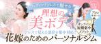 Buchi (Buchi)さんのブライダル専門のオンラインフィットネスサービスの、ウェブサイト用メインバナー（ファーストビュー）作成への提案
