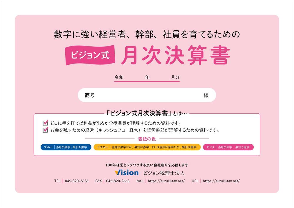 会計資料の表紙デザイン、表紙内側デザイン、資料28ページ程のうち1ページのデザイン