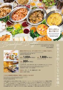 draw.design (nhgto)さんの朝食ビュッフェのチラシへの提案