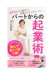 draw.design (nhgto)さんの女性起業家の自伝を書いた電子書籍の表紙をお願いしますへの提案