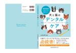 draw.design (nhgto)さんの動物医療従事者向け書籍の表紙デザインへの提案