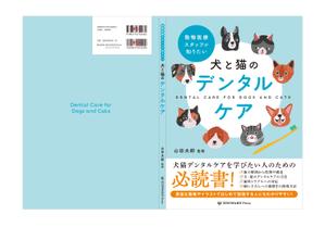 draw.design (nhgto)さんの動物医療従事者向け書籍の表紙デザインへの提案