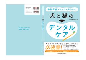 draw.design (nhgto)さんの動物医療従事者向け書籍の表紙デザインへの提案