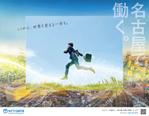 draw.design (nhgto)さんのNTTデータグループ　IT企業「NTTデータ東海」採用広告ポスターデザインへの提案