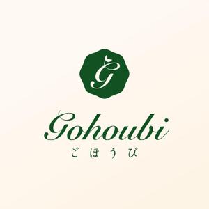 kids (kids)さんの焼き菓子専門店　Gohoubi（ごほうび）のロゴ　40〜50代をターゲットに少し、高級感がある感じへの提案