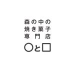 kids (kids)さんの森の中にある焼き菓子研究所コンセプトのロゴ作成への提案
