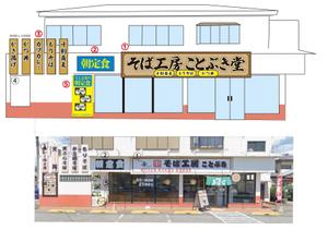 Grünherz (Grunherz)さんの蕎麦屋の看板、及びファザードのデザインへの提案