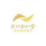 teppei (teppei-miyamoto)さんの佐世保の洋菓子店　さいかい堂のロゴへの提案