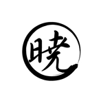teppei (teppei-miyamoto)さんの創業60余年　地域に愛される製麺所のロゴマーク　「暁」という文字で和モダン・シンプルなロゴにしたいへの提案