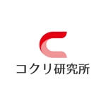 teppei (teppei-miyamoto)さんの新しく立ち上げる「株式会社コクリ研究所」のロゴ大募集！への提案