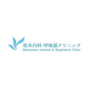 teppei (teppei-miyamoto)さんのクリニック「松本内科・呼吸器クリニック」のロゴ作成への提案