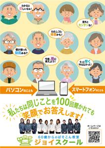 skyone (skyone)さんのシニア向けパソコン・スマホ教室のポケットティッシュ用の販促チラシへの提案