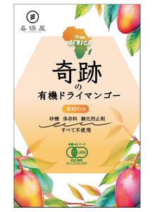 skyone (skyone)さんの食品パッケージ「ドライマンゴー」のシールデザインへの提案