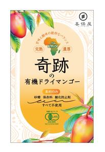 skyone (skyone)さんの食品パッケージ「ドライマンゴー」のシールデザインへの提案