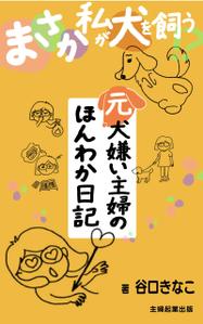 skyone (skyone)さんの電子書籍の表紙デザインへの提案