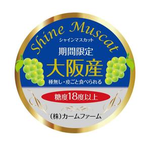 gravelさんのシャインマスカットのパック貼付け用ラベルシールのデザインへの提案