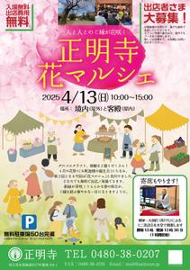 gravelさんの春に開催する「お寺マルシェ」告知用チラシ（A4）の募集です！への提案