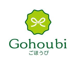gravelさんの焼き菓子専門店　Gohoubi（ごほうび）のロゴ　40〜50代をターゲットに少し、高級感がある感じへの提案