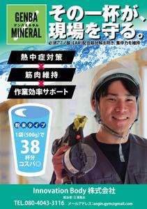 gravelさんの【A4片面】建設現場向け栄養補助飲料の販促チラシ制作依頼への提案