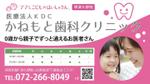 北澤勝司 (maido_oo_kini)さんの小児歯科の駅看板のデザインへの提案