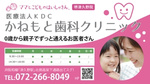 北澤勝司 (maido_oo_kini)さんの小児歯科の駅看板のデザインへの提案