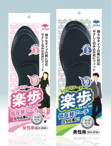 北澤勝司 (maido_oo_kini)さんのやわらか低反発インソールのパッケージデザインへの提案