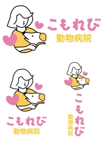 北澤勝司 (maido_oo_kini)さんの動物病院のロゴデザイン　(病院名:こもれび動物病院)への提案