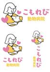 北澤勝司 (maido_oo_kini)さんの動物病院のロゴデザイン　(病院名:こもれび動物病院)への提案
