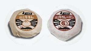 北澤勝司 (maido_oo_kini)さんの日本三大牛の近江牛を使った肉まんとカレーパンのパッケージデザインへの提案