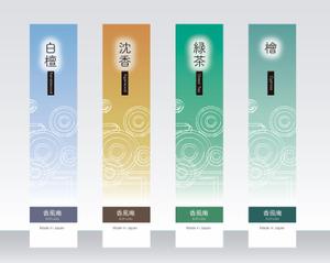 北澤勝司 (maido_oo_kini)さんのお香のパッケージデザインへの提案