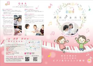 Cam_104 (Cam_104)さんの音楽教室　「ピアノ教室Andante」の　パンフレットへの提案
