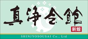 Cam_104 (Cam_104)さんの葬儀屋の看板への提案