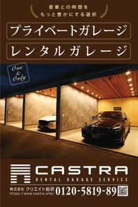 Cam_104 (Cam_104)さんのプライベートガレージ【CASTRA】ｶｽﾄﾗのﾛｰﾄﾞｻｲﾄﾞ看板デザインへの提案