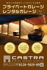Cam_104 (Cam_104)さんのプライベートガレージ【CASTRA】ｶｽﾄﾗのﾛｰﾄﾞｻｲﾄﾞ看板デザインへの提案