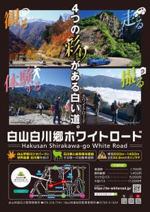 Cam_104 (Cam_104)さんの2025年度版『白山白川郷ホワイトロード』の公式ポスター（B２サイズ）のデザインへの提案