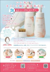 Cam_104 (Cam_104)さんの洗い流さないシューズシャンプーの店頭用POPの作成をお願いします。への提案