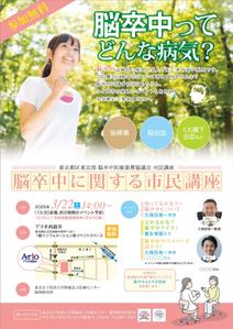 Cam_104 (Cam_104)さんの2025年東京都脳卒中医療連携推進事業における市民講座用のチラシ作成への提案