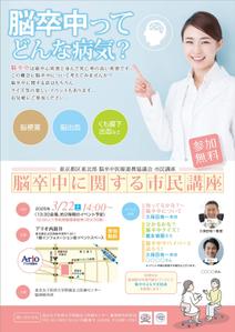 Cam_104 (Cam_104)さんの2025年東京都脳卒中医療連携推進事業における市民講座用のチラシ作成への提案