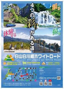 Cam_104 (Cam_104)さんの2025年度版『白山白川郷ホワイトロード』の公式ポスター（B２サイズ）のデザインへの提案