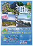 Cam_104 (Cam_104)さんの2025年度版『白山白川郷ホワイトロード』の公式ポスター（B２サイズ）のデザインへの提案