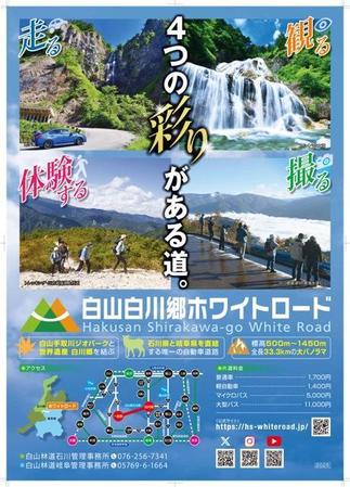 Cam_104 (Cam_104)さんの2025年度版『白山白川郷ホワイトロード』の公式ポスター（B２サイズ）のデザインへの提案