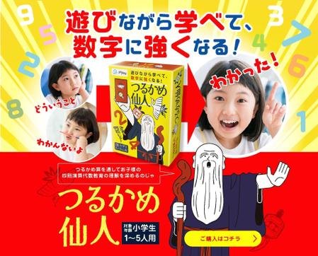 Cam_104 (Cam_104)さんのつるかめ算カードゲーム「つるかめ仙人」のLPデザインへの提案