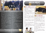KJ-GJ (KJ-GJ)さんの肉のECサイトMEGA MEATで定期的に発送するパンフレットデザイン作成への提案