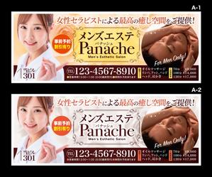 JMSK (JMSK)さんのメンズエステサロン　パナッシュPanacheの看板デザインへの提案