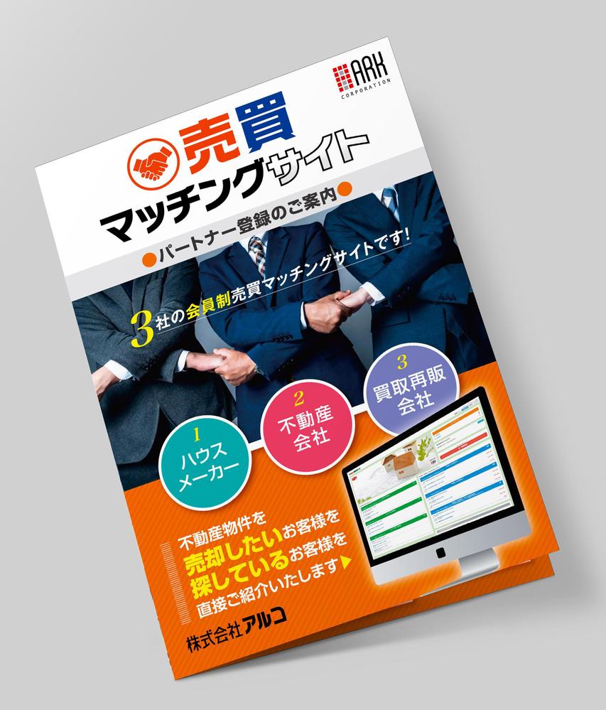 お買い得商店街 JMSKさんの事例・実績・提案 - パートナーサイトご案内A3 ホームページ作成